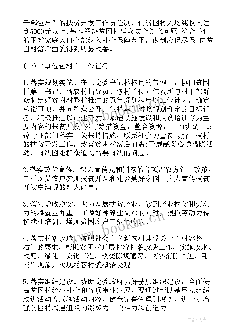 最新社会力量扶贫 社会扶贫工作计划(大全5篇)