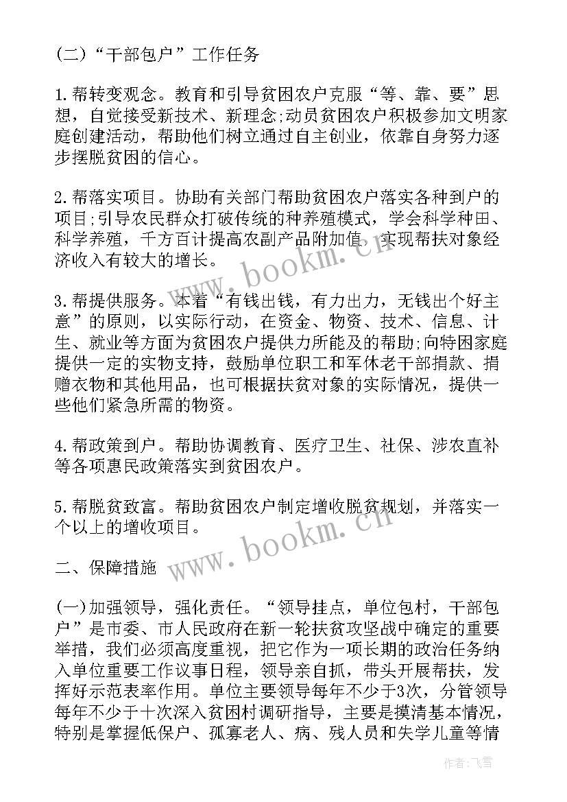 最新社会力量扶贫 社会扶贫工作计划(大全5篇)