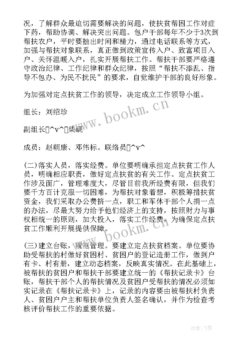 最新社会力量扶贫 社会扶贫工作计划(大全5篇)