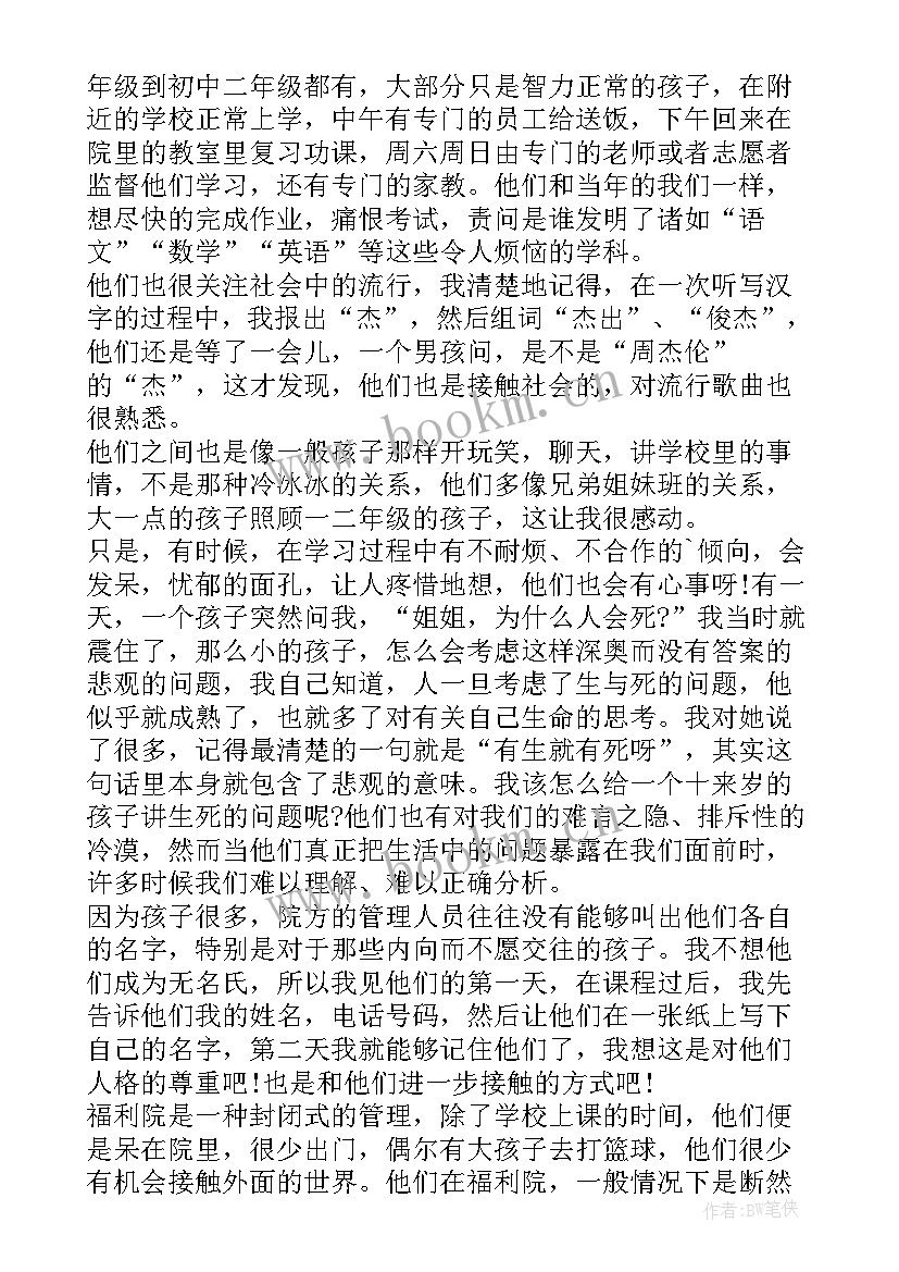 最新儿童福利站工作计划 儿童福利院活动总结(模板5篇)