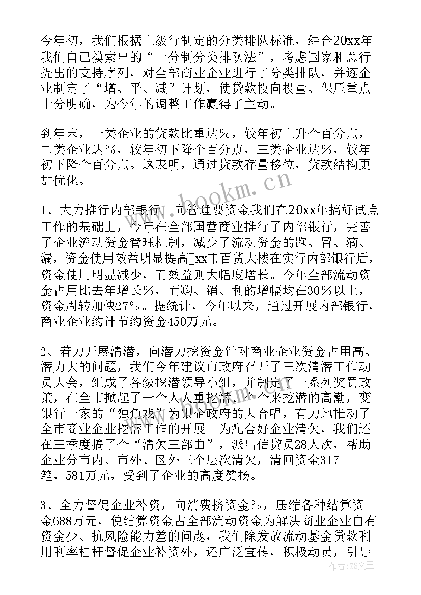 2023年金融部门年终总结 精品公司金融部工作计划(实用5篇)