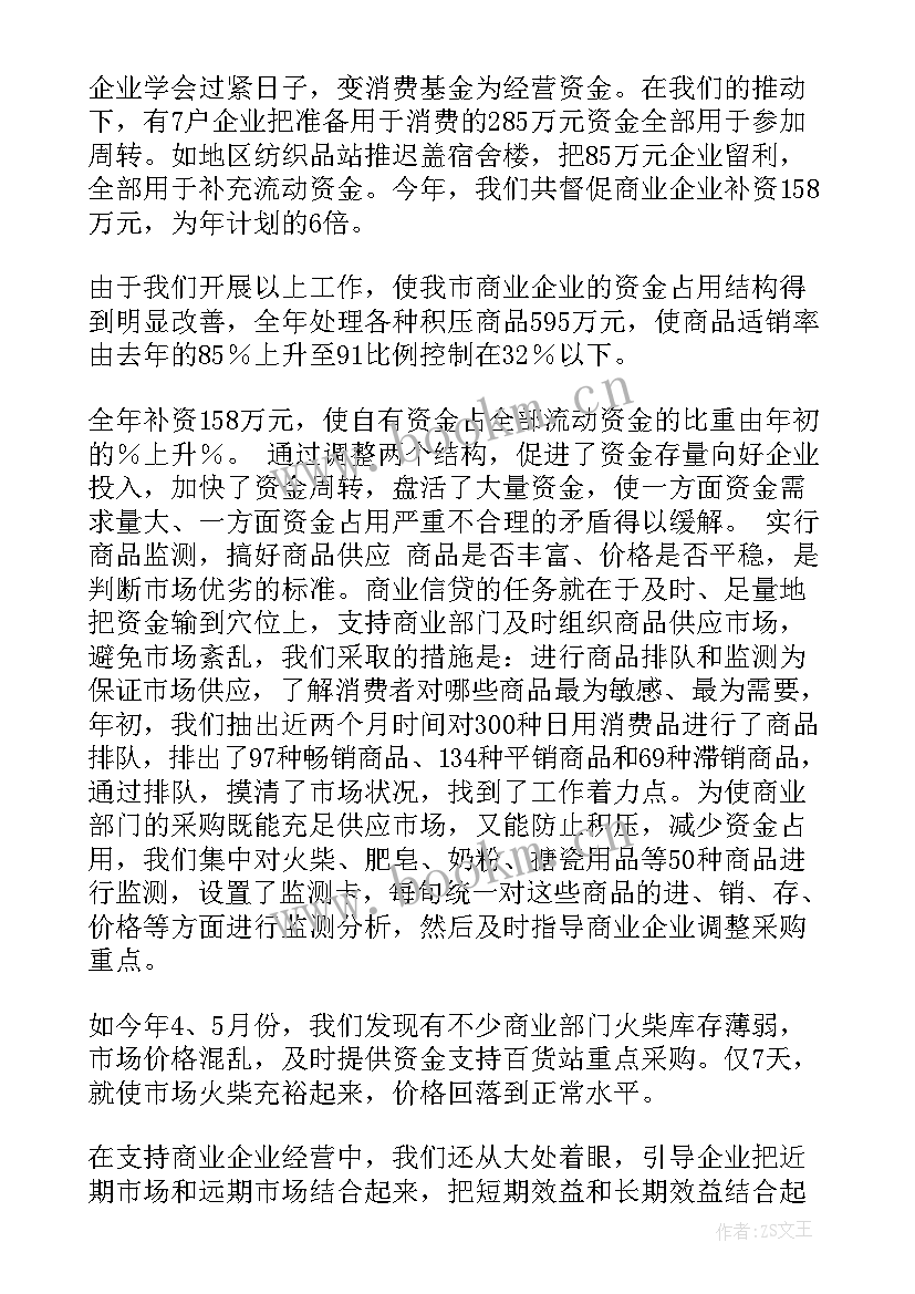 2023年金融部门年终总结 精品公司金融部工作计划(实用5篇)