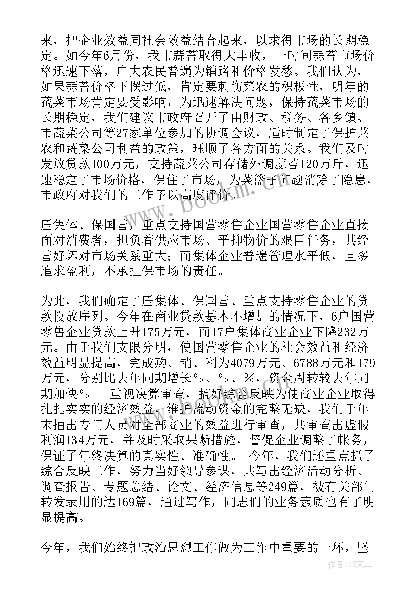 2023年金融部门年终总结 精品公司金融部工作计划(实用5篇)