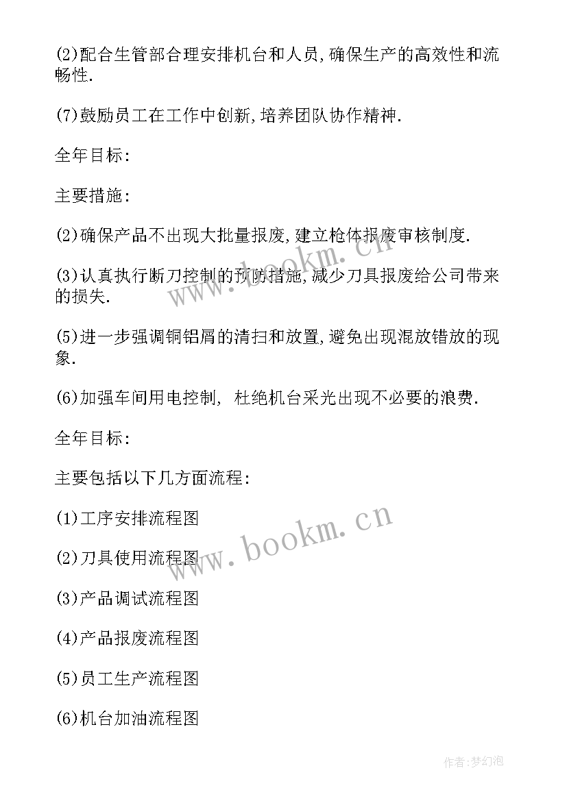 最新工厂生产月计划表 生产工作计划(优秀8篇)