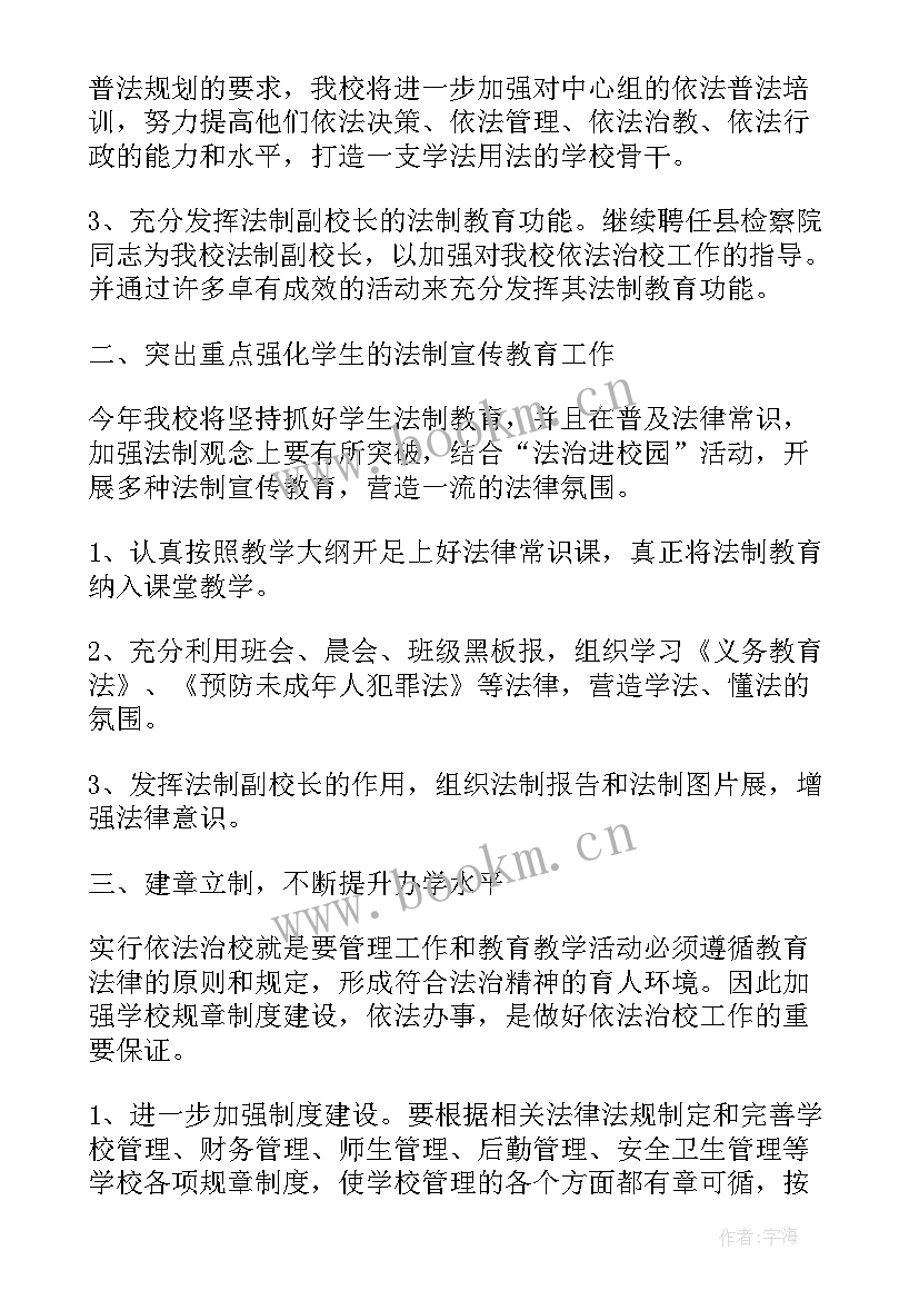 最新村普法工作总结 学校普法工作计划(优秀7篇)