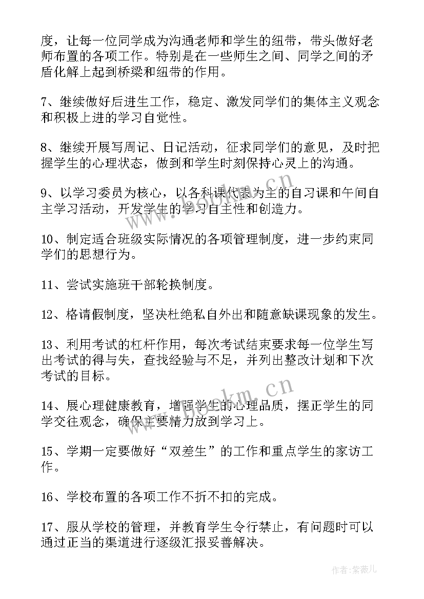 最新班级学期计划表 小班班级工作计划表(实用8篇)