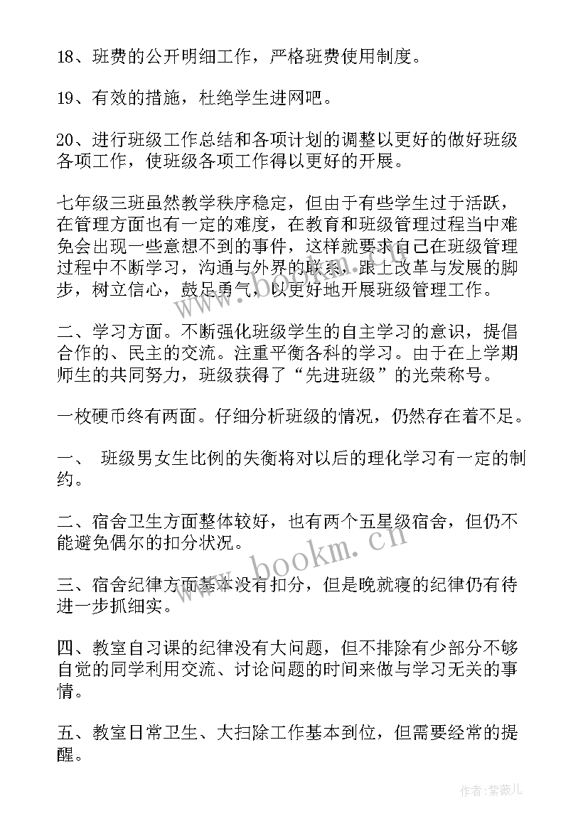 最新班级学期计划表 小班班级工作计划表(实用8篇)