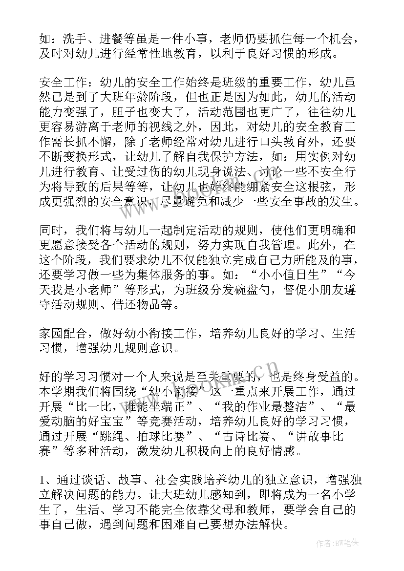 下阶段的工作规划 阶段工作计划(模板8篇)