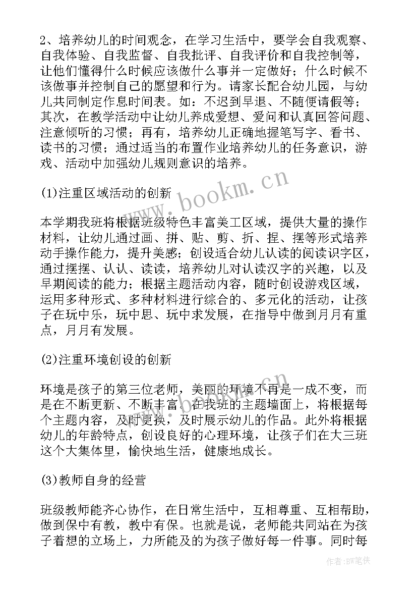 下阶段的工作规划 阶段工作计划(模板8篇)