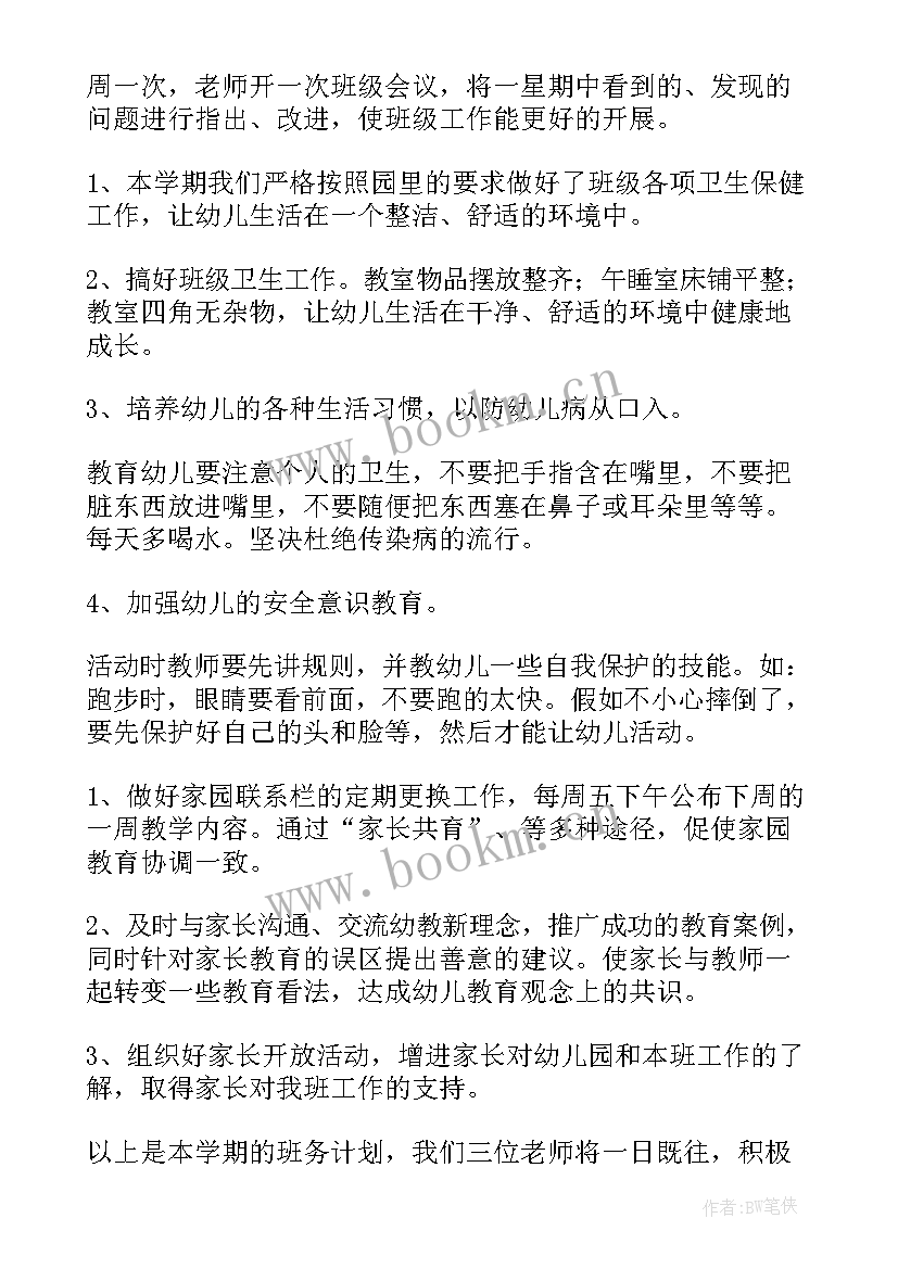 下阶段的工作规划 阶段工作计划(模板8篇)