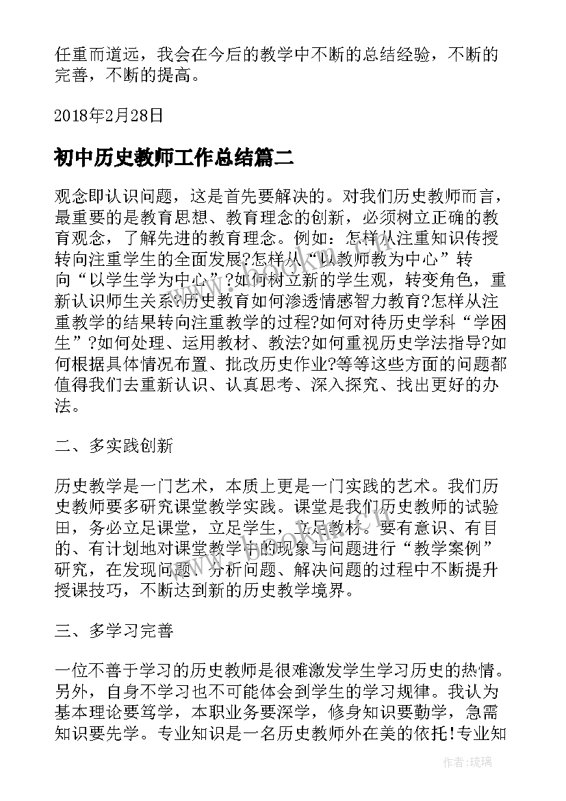 最新初中历史教师工作总结(实用10篇)