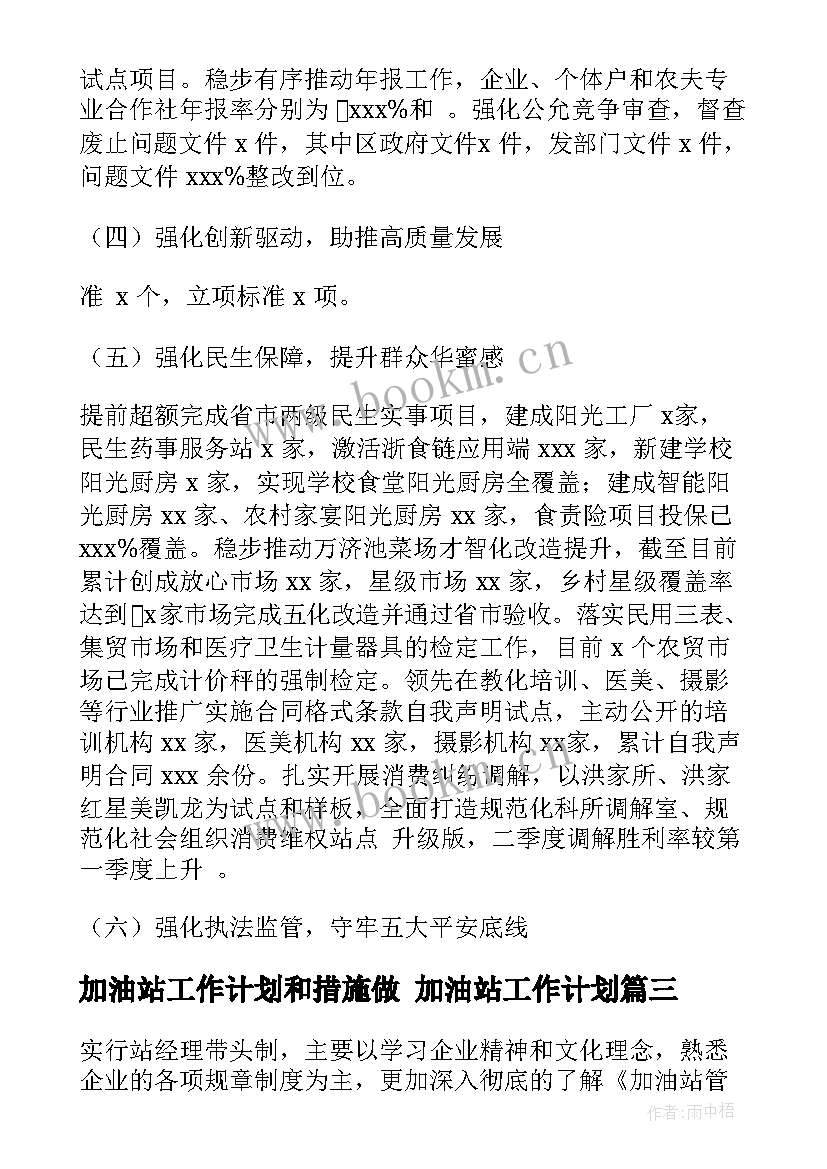 2023年加油站工作计划和措施做 加油站工作计划(优秀7篇)