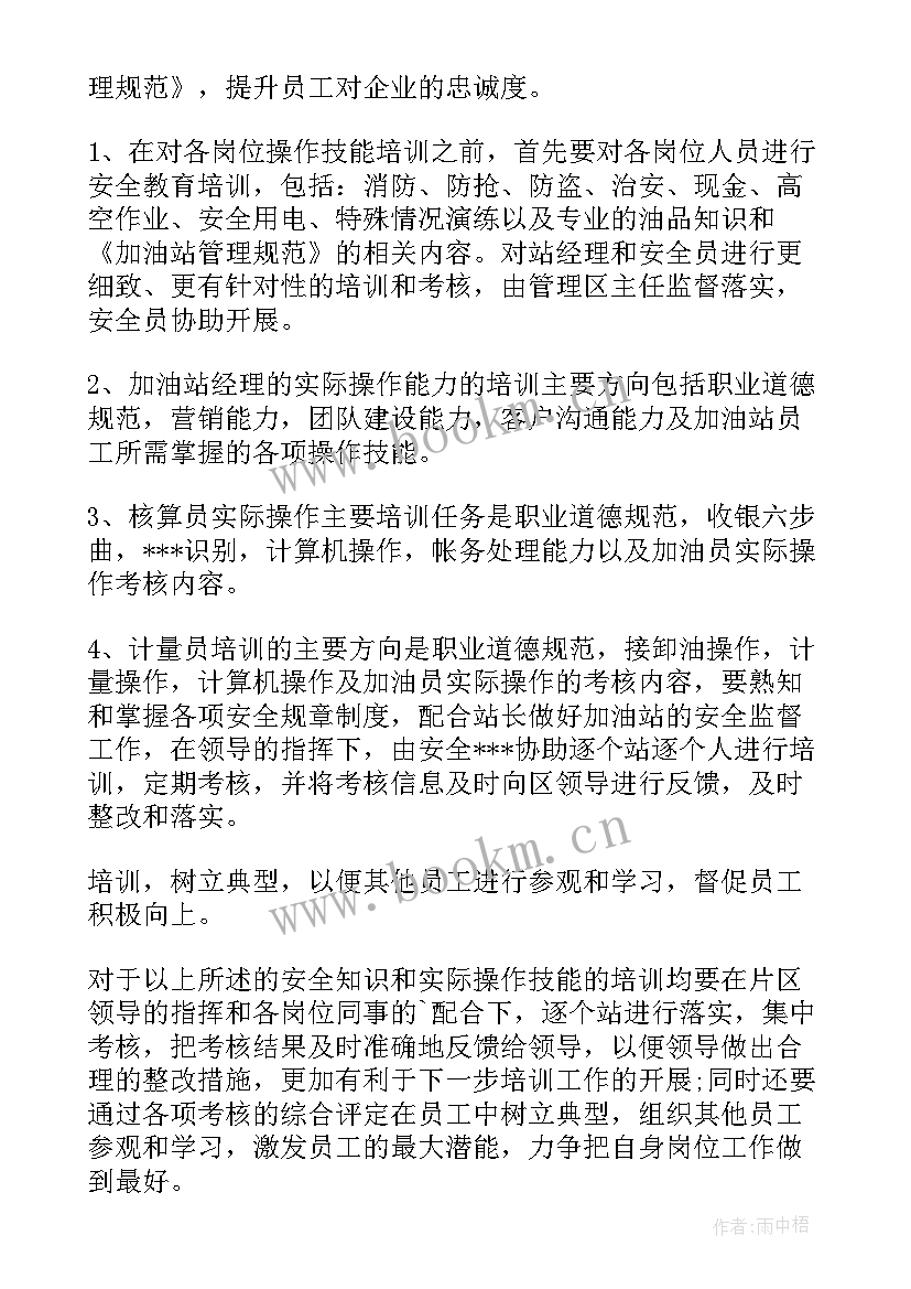 2023年加油站工作计划和措施做 加油站工作计划(优秀7篇)