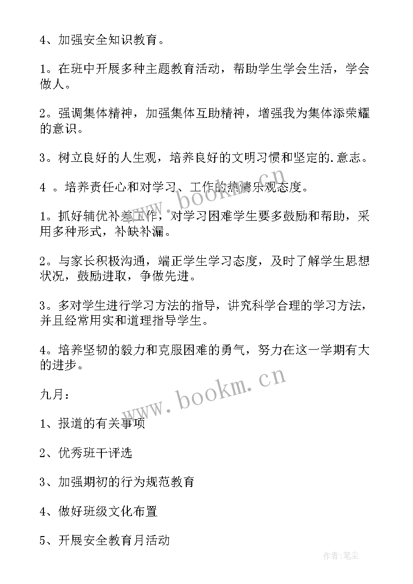 最新职教班主任工作计划(汇总5篇)