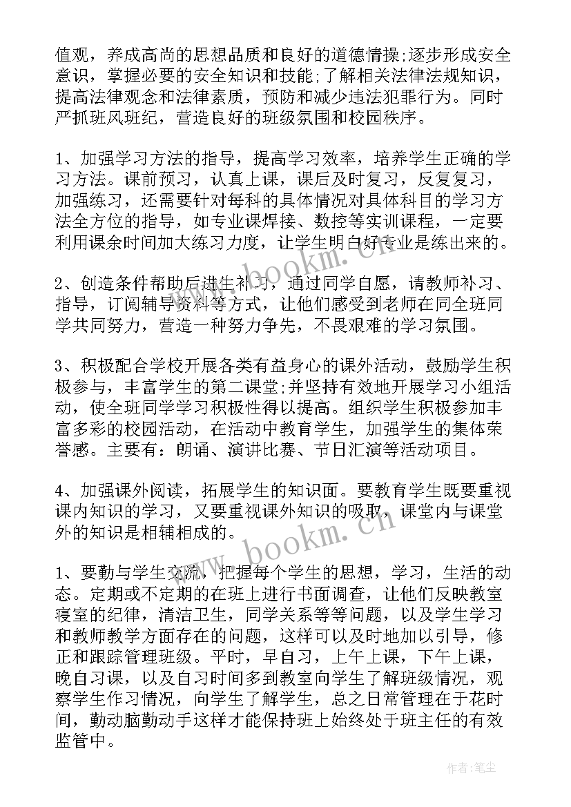 最新职教班主任工作计划(汇总5篇)