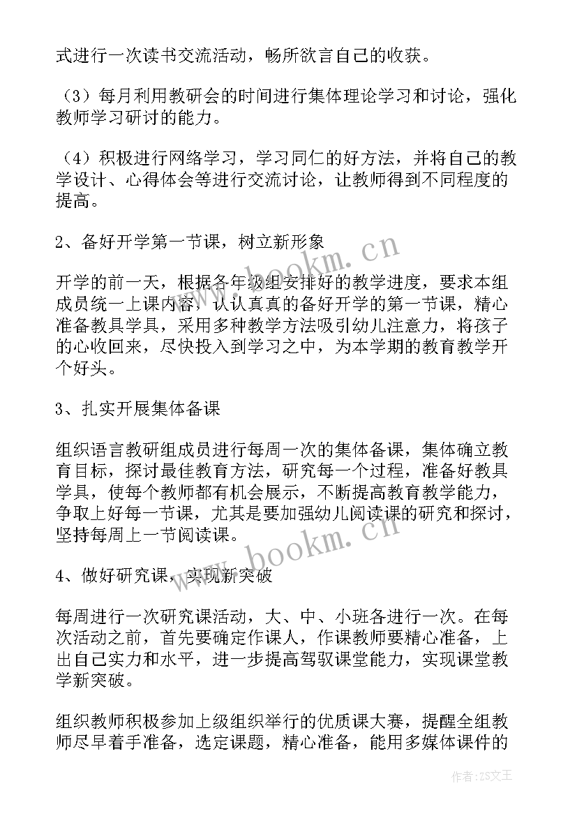 2023年语言教研组教研计划 幼儿园语言教研组个人工作计划(优秀5篇)