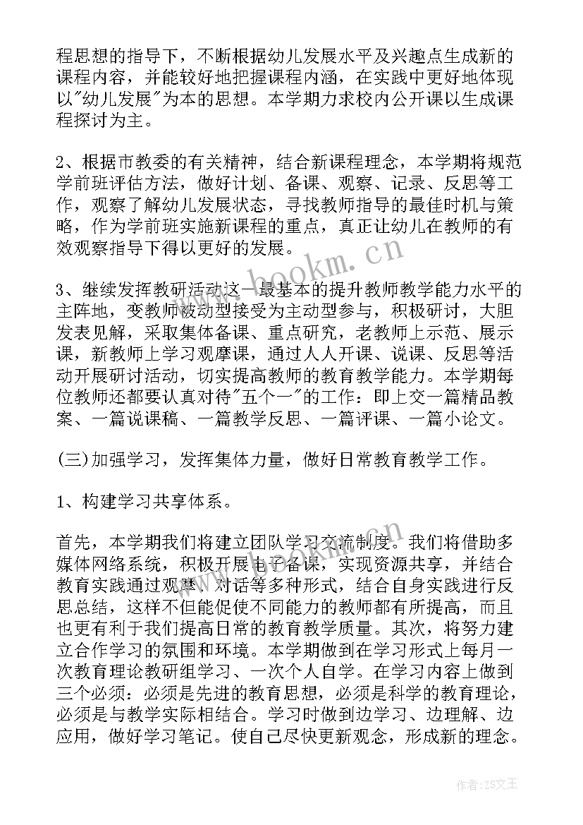 2023年语言教研组教研计划 幼儿园语言教研组个人工作计划(优秀5篇)