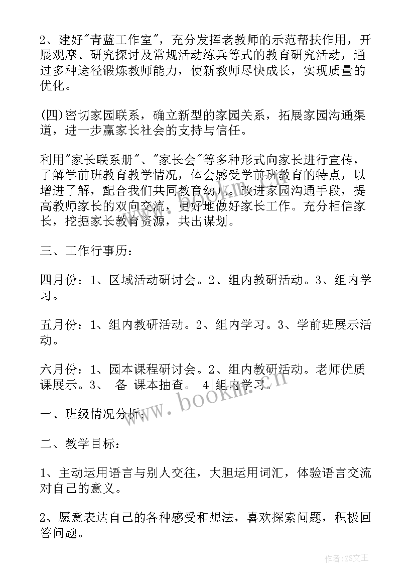 2023年语言教研组教研计划 幼儿园语言教研组个人工作计划(优秀5篇)