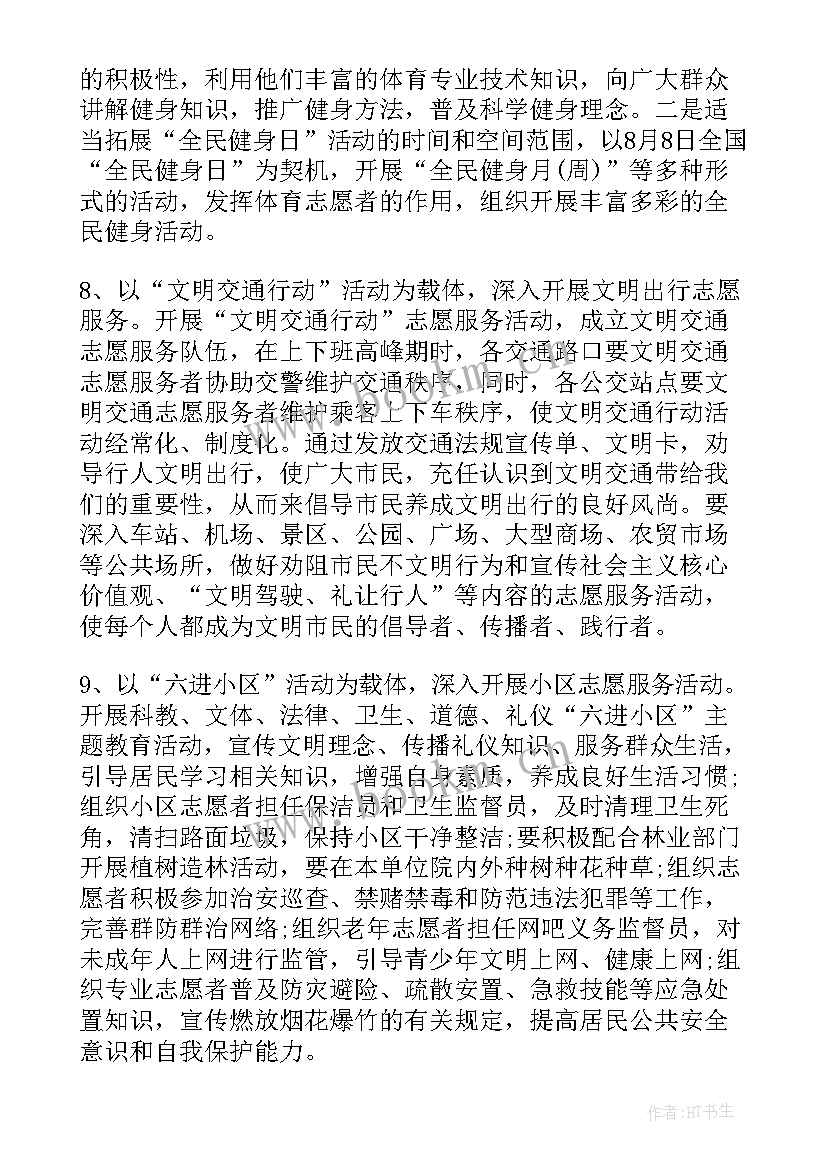 2023年志愿者服务工作计划书 社区志愿服务度工作计划(优秀9篇)