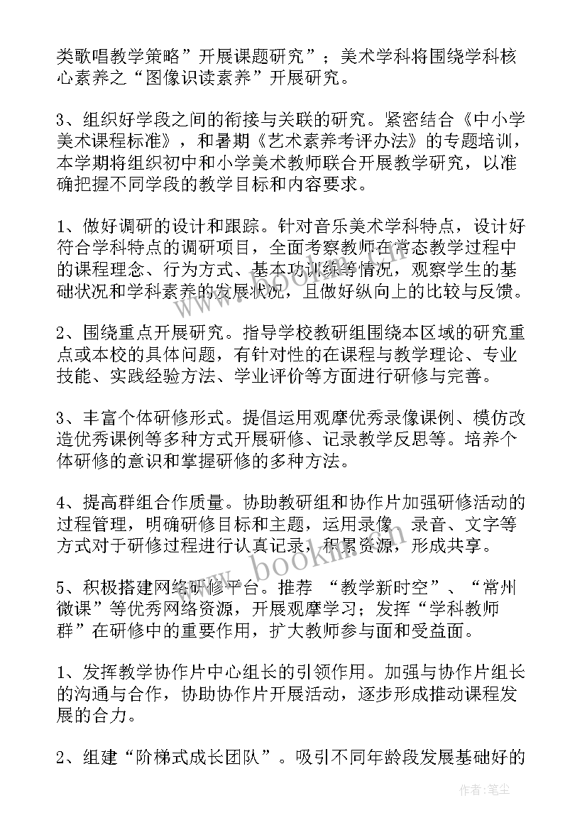 最新音乐美术活动工作计划表(精选5篇)