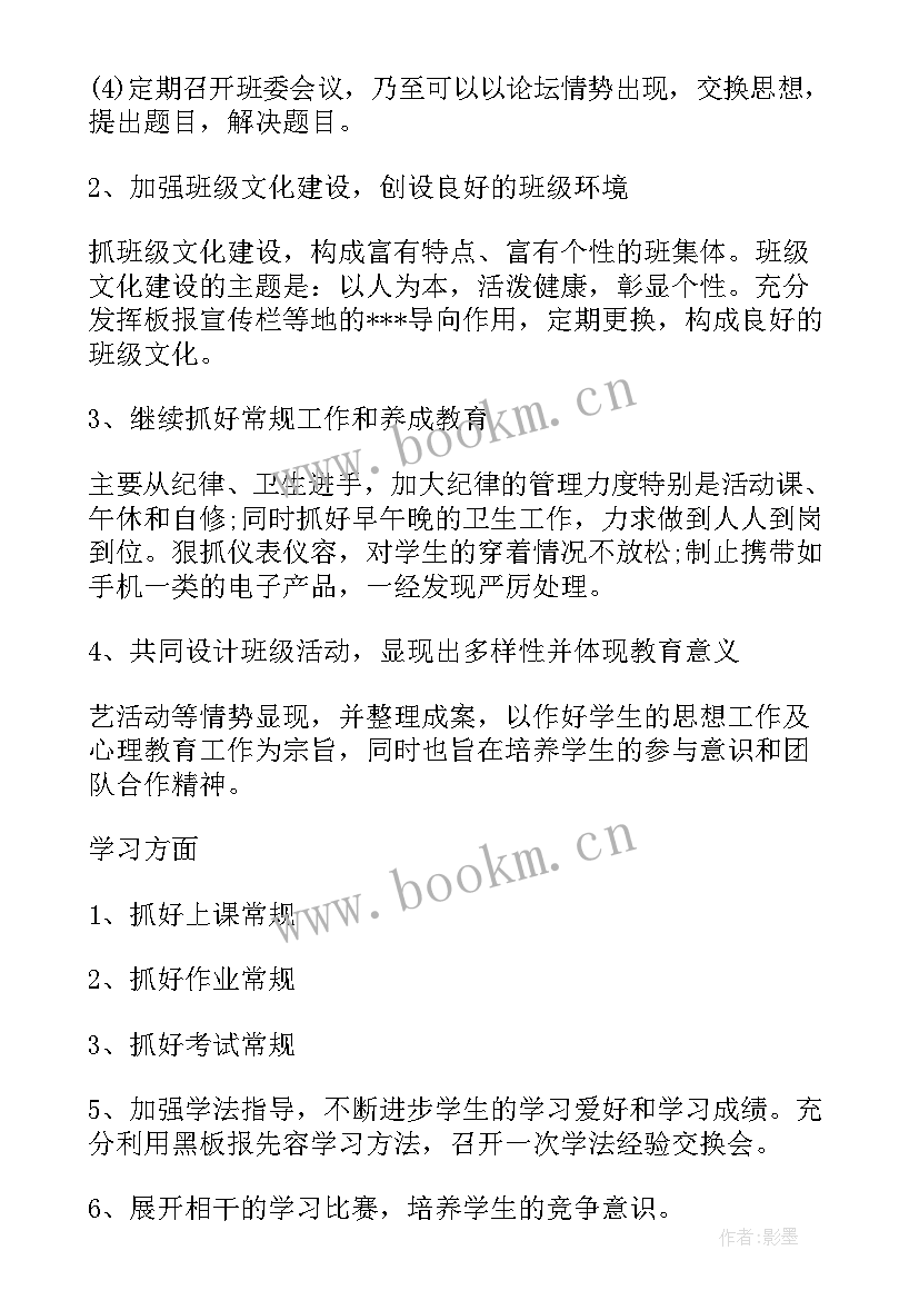 中班主班老师班务工作计划 高中班主任工作计划(模板9篇)