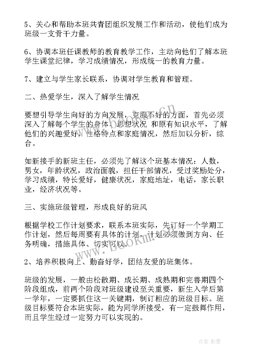 中班主班老师班务工作计划 高中班主任工作计划(模板9篇)