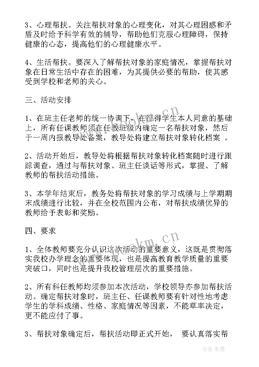 初中残疾儿童帮扶记录内容 学生帮扶工作计划(优秀6篇)