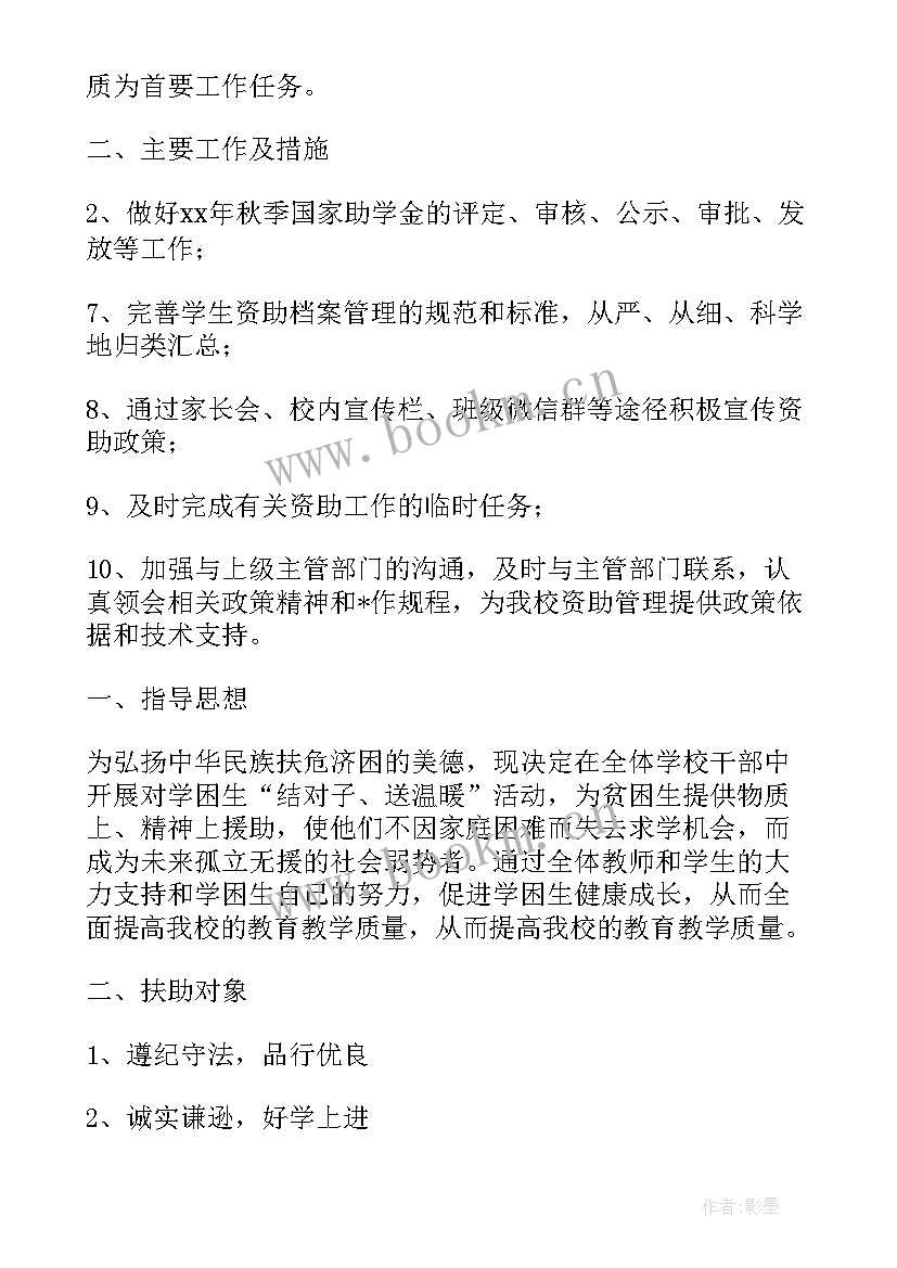 初中残疾儿童帮扶记录内容 学生帮扶工作计划(优秀6篇)