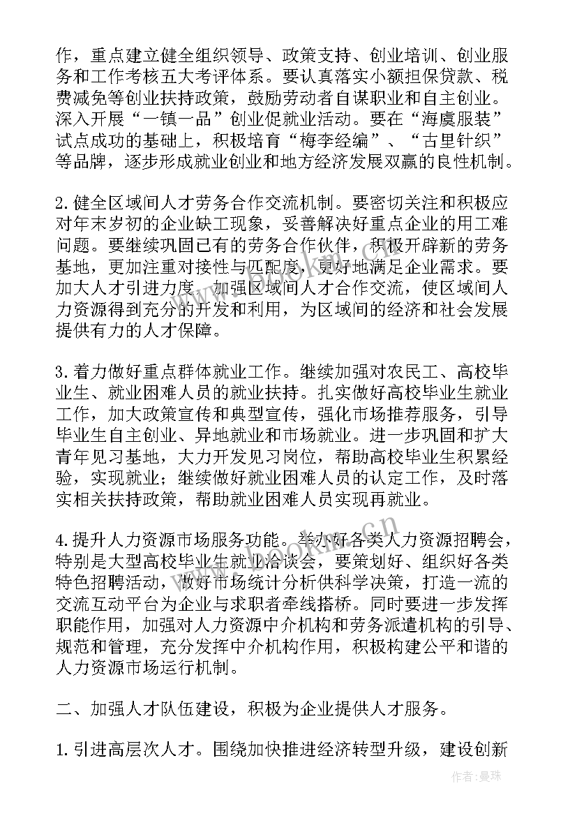 最新社区物资保障方案 社区社会保障工作计划(通用6篇)