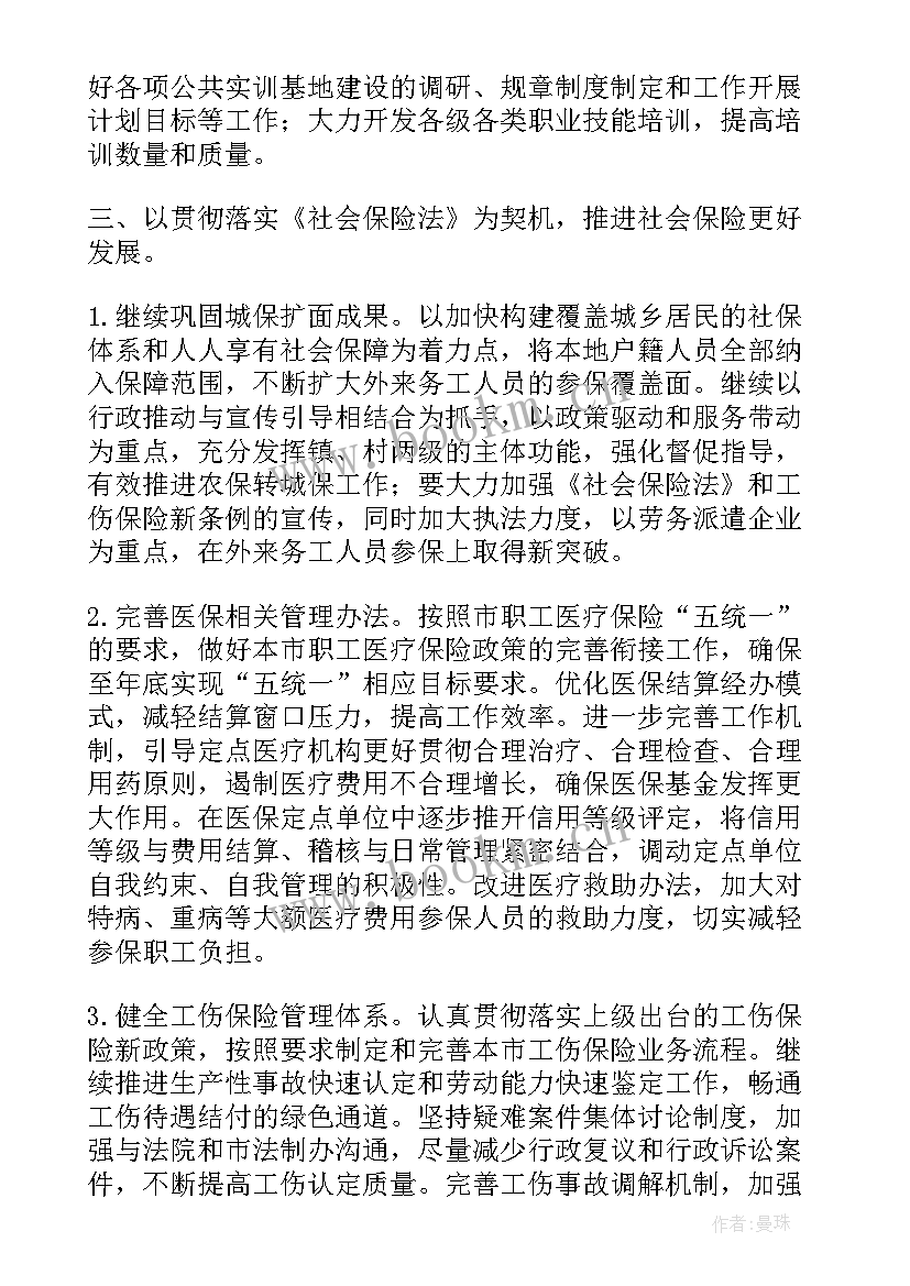 最新社区物资保障方案 社区社会保障工作计划(通用6篇)