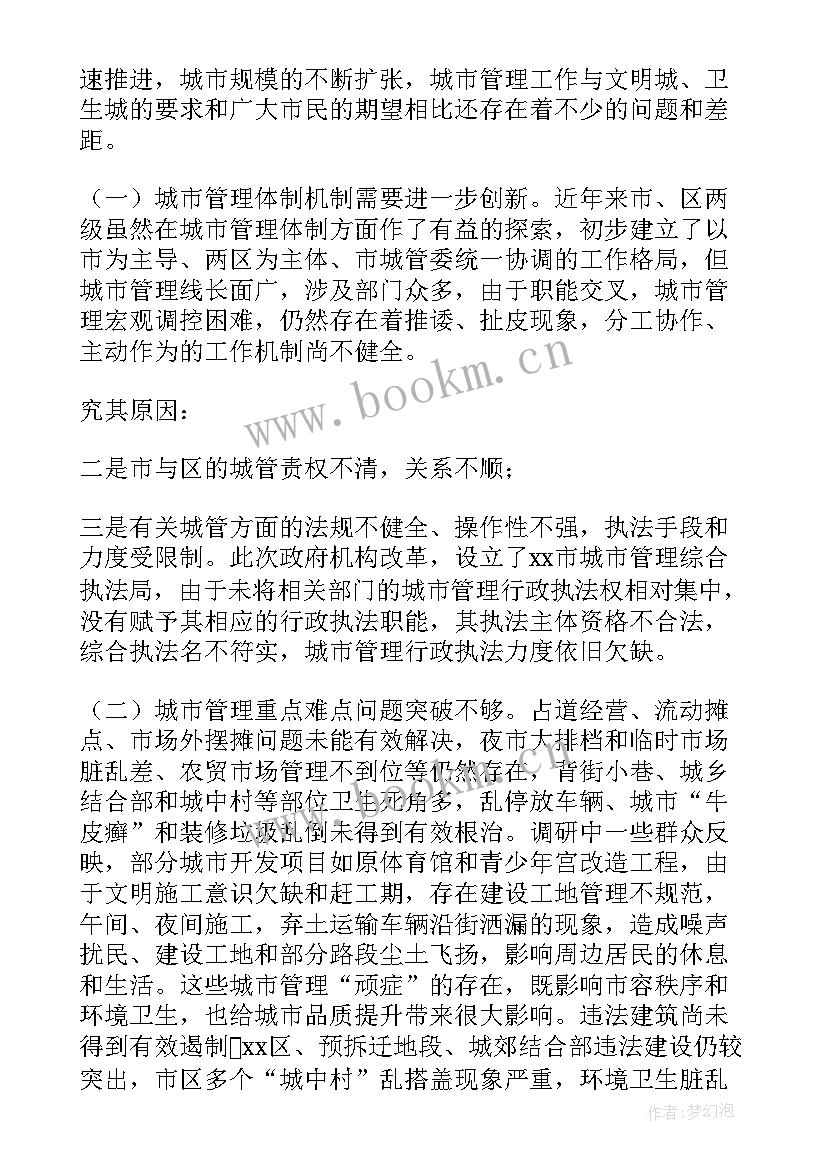 最新智慧生产管控 调研智慧排水工作计划(通用7篇)