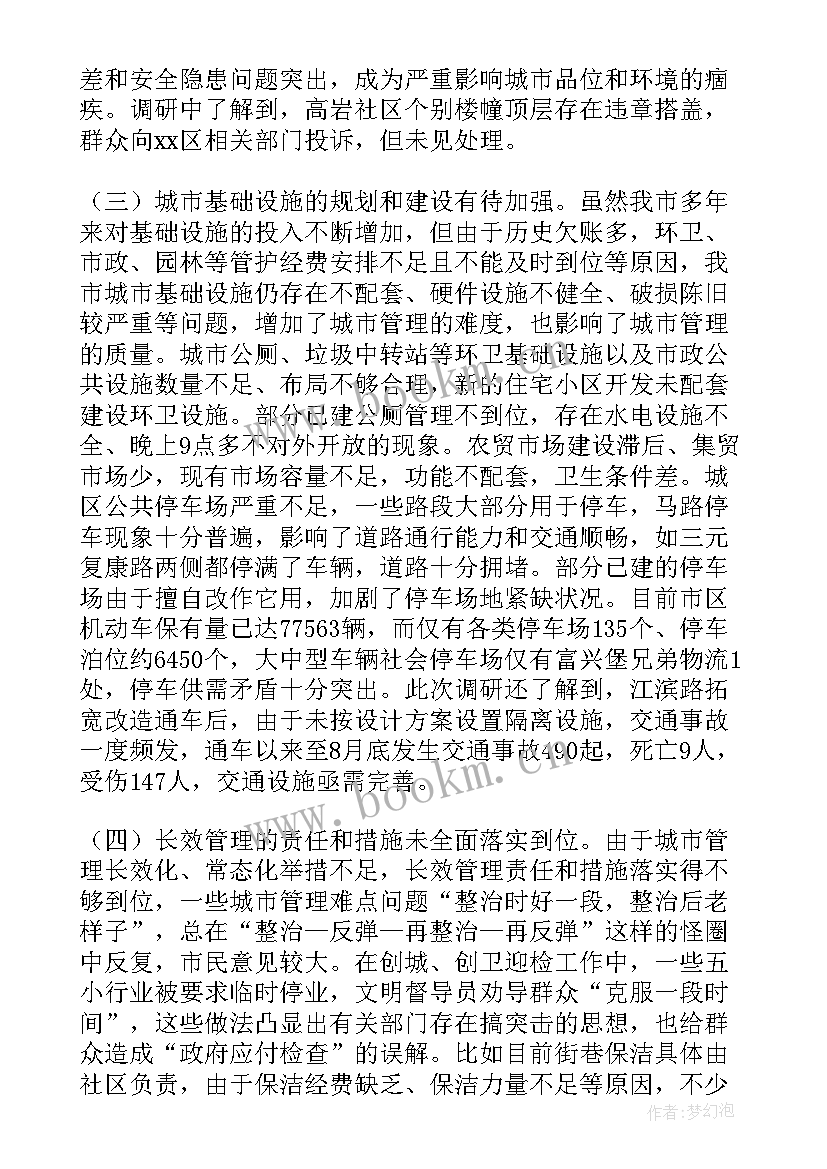 最新智慧生产管控 调研智慧排水工作计划(通用7篇)