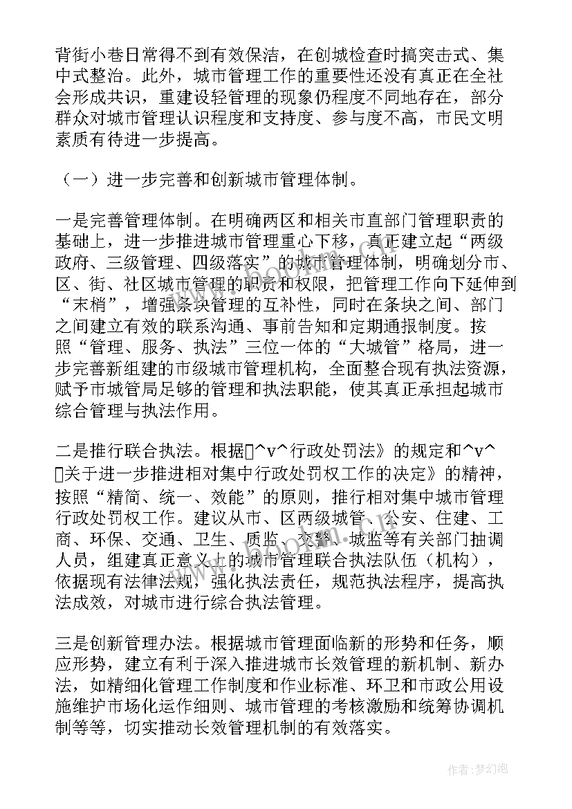 最新智慧生产管控 调研智慧排水工作计划(通用7篇)