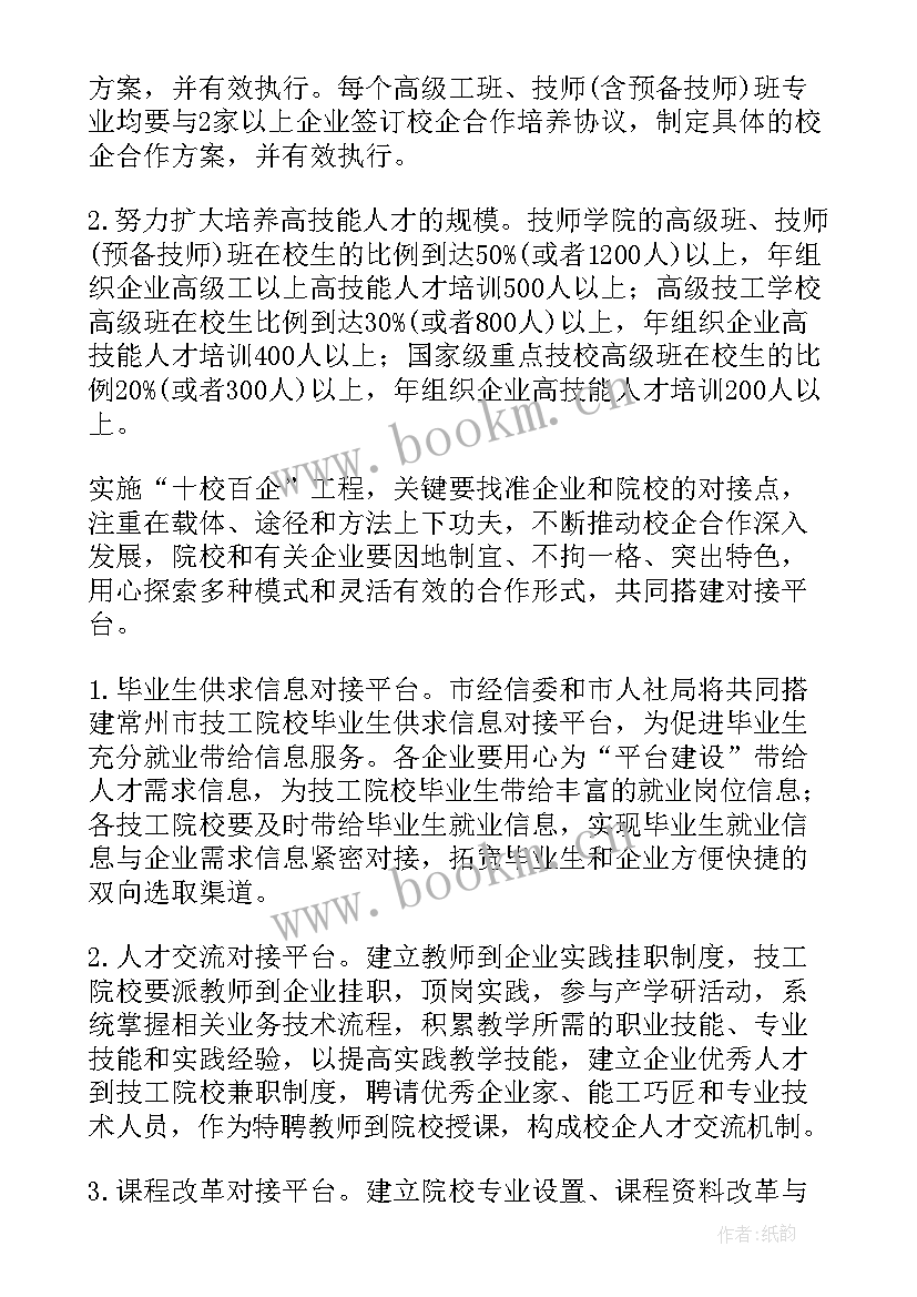 作为车间培养人才的心得体会 人才培养工作计划(大全5篇)