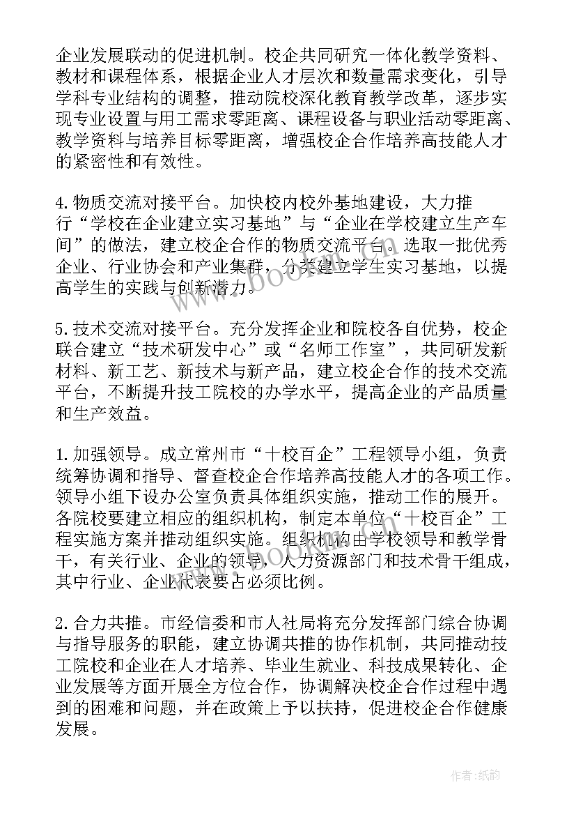 作为车间培养人才的心得体会 人才培养工作计划(大全5篇)