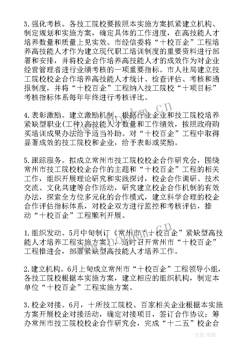 作为车间培养人才的心得体会 人才培养工作计划(大全5篇)