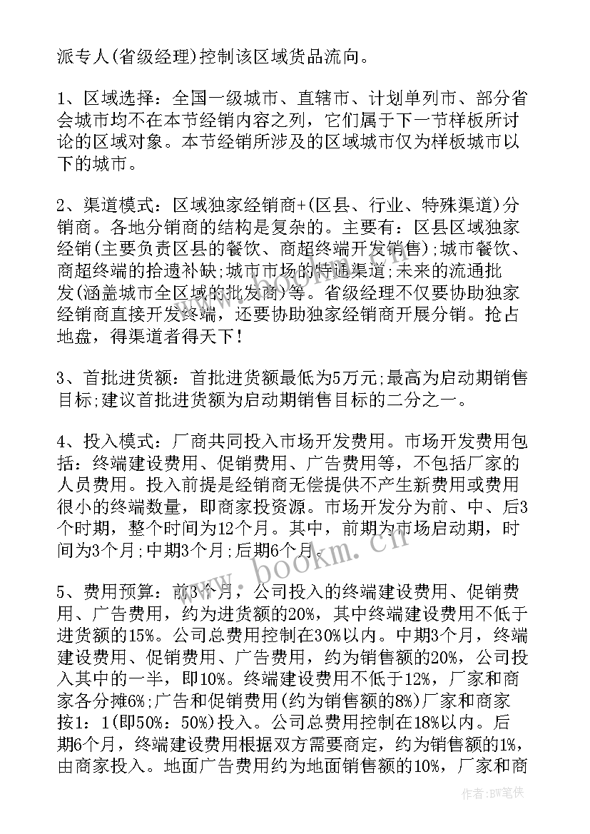 饮料销售工作总结与计划 饮料销售工作计划(汇总5篇)