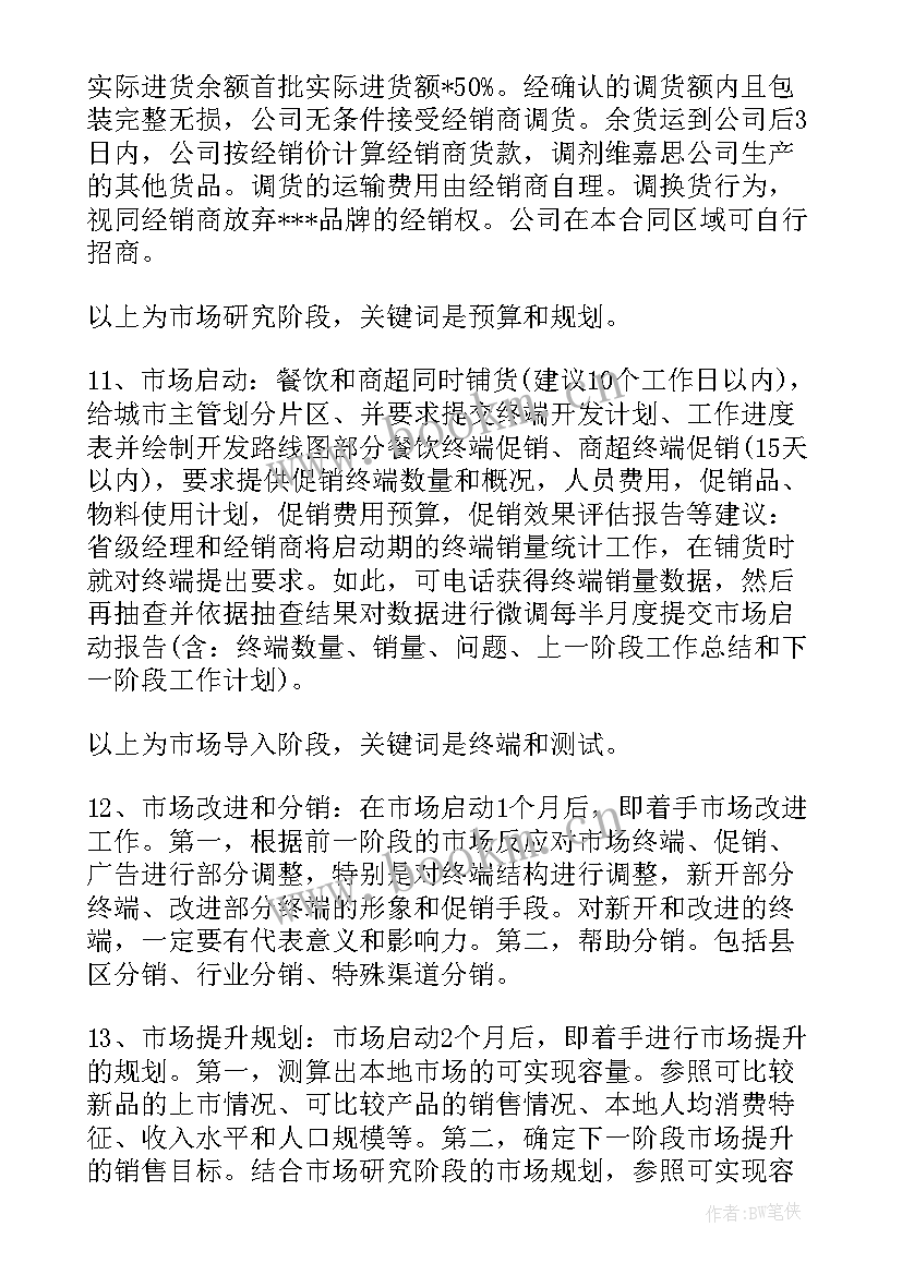 饮料销售工作总结与计划 饮料销售工作计划(汇总5篇)