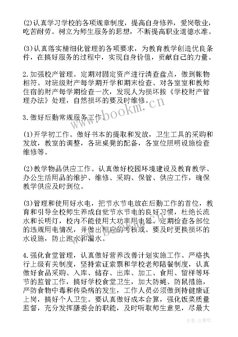 2023年财务工作目标和计划 财务工作计划(实用6篇)