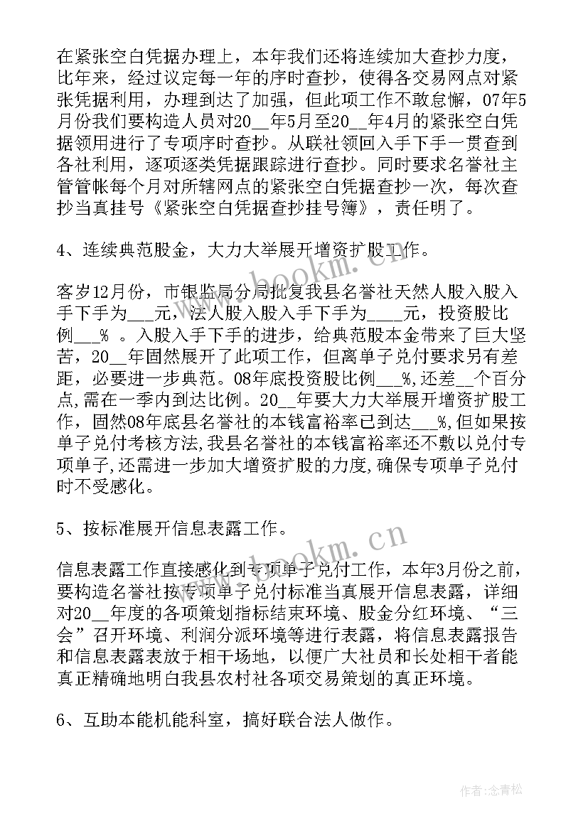 2023年财务工作目标和计划 财务工作计划(实用6篇)