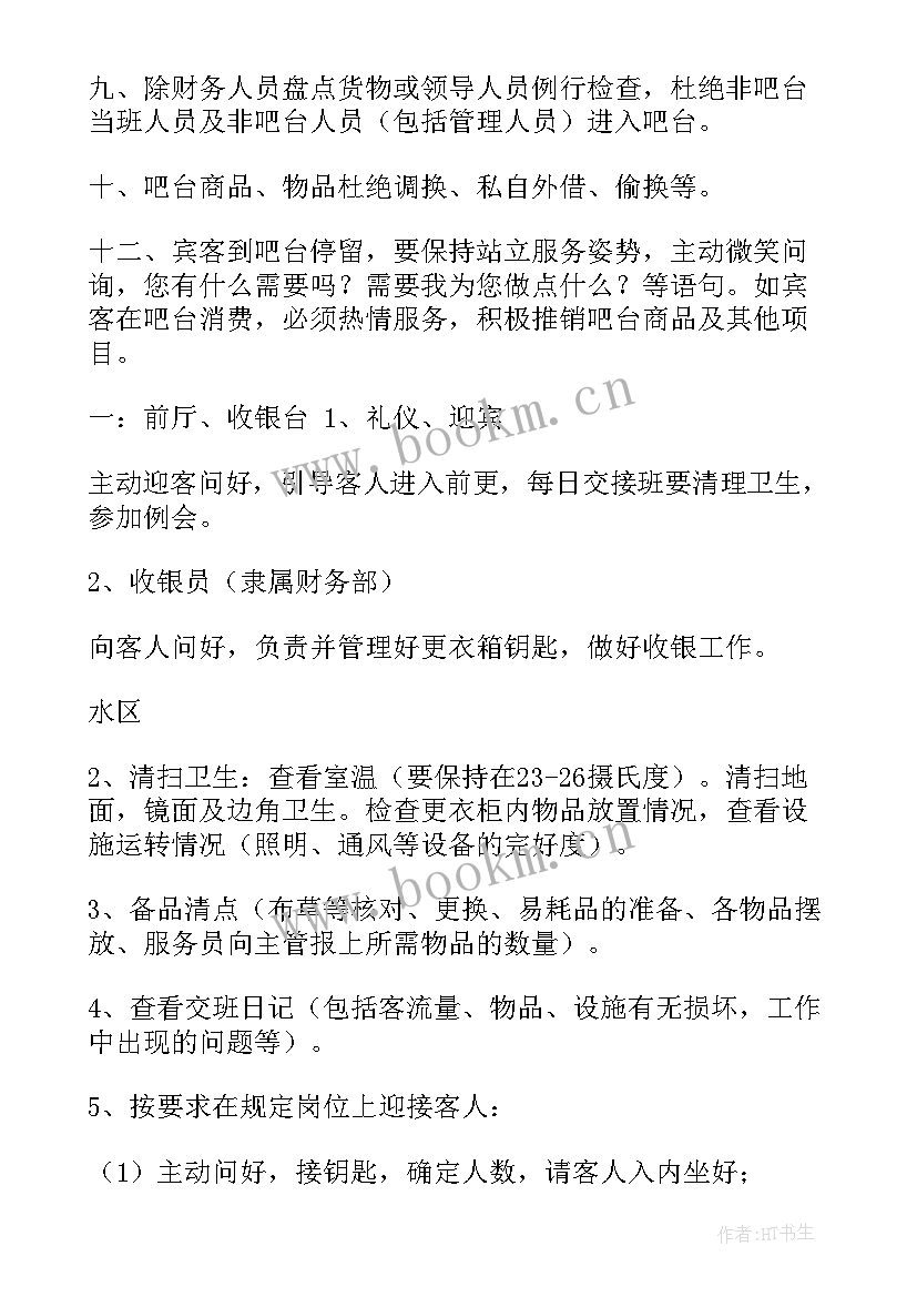 洗浴工作计划和目标(精选5篇)