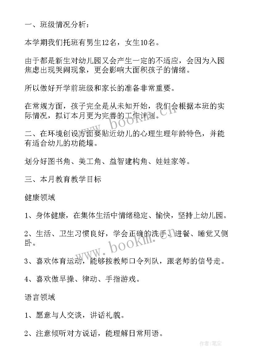 中医药工作计划总结(优质7篇)