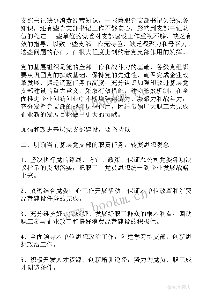 2023年团建和党建工作计划 党建工作计划(优质6篇)