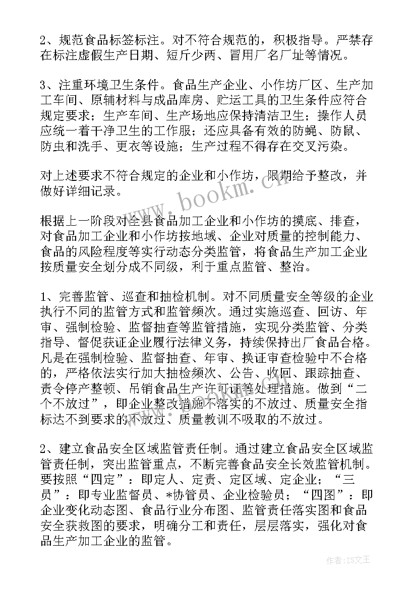 学校排查工作计划方案(实用10篇)