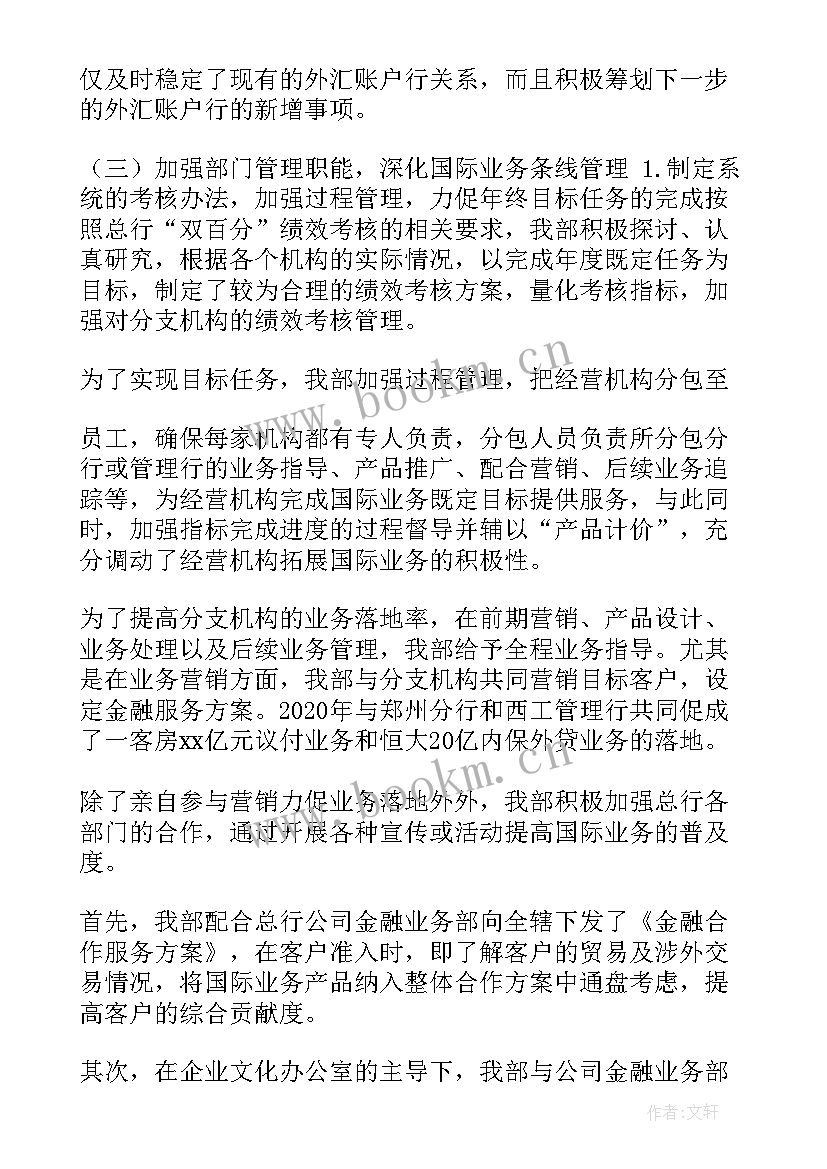 银行授信管理工作思路 银行业务员工作计划(汇总5篇)