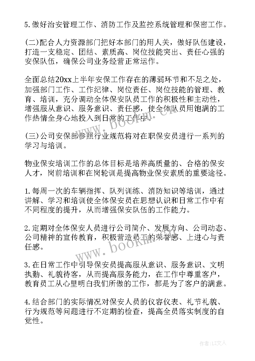 2023年群众饮食安全保护工作计划(汇总5篇)