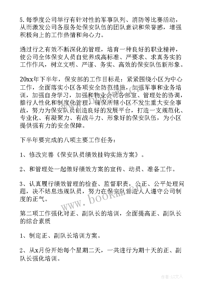 2023年群众饮食安全保护工作计划(汇总5篇)