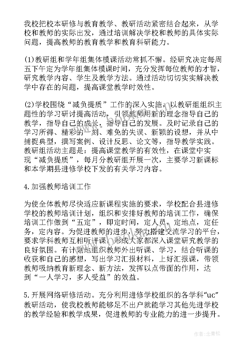 学校校本研修规划方案 校本研修工作计划(通用8篇)