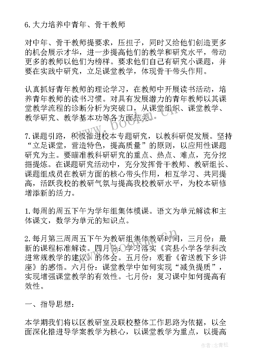 学校校本研修规划方案 校本研修工作计划(通用8篇)