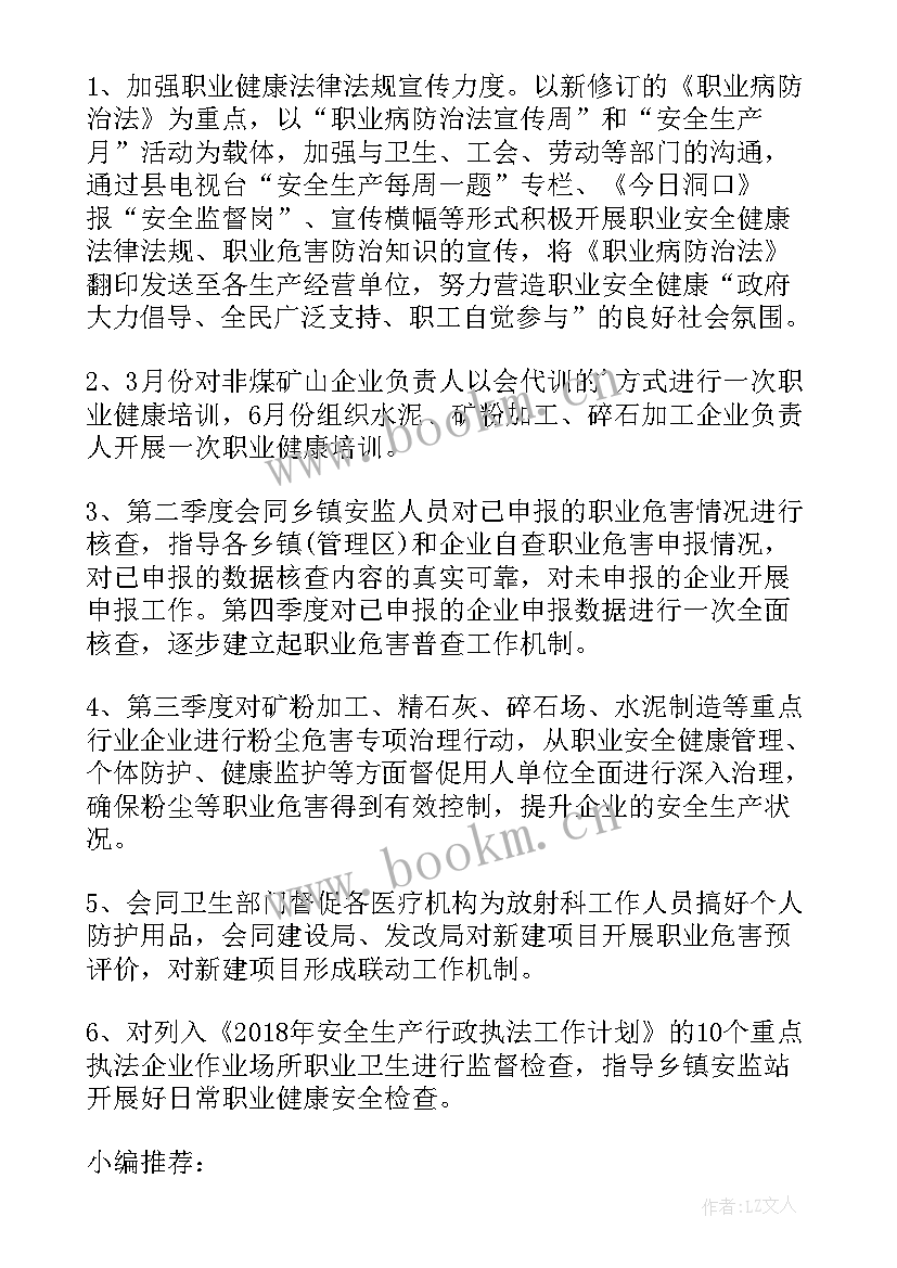 煤矿安全岗工作计划和目标 煤矿生产安全工作计划(优秀9篇)